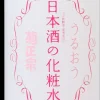 KIKU-MASAMUNE Sake Bright Moist Skin Care Lotion 500ml