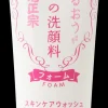 KIKU-MASAMUNE Sake Foaming Face Wash​ -puhdistusaine 200g