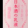 KIKU-MASAMUNE Skin Care Emulsion 380ml